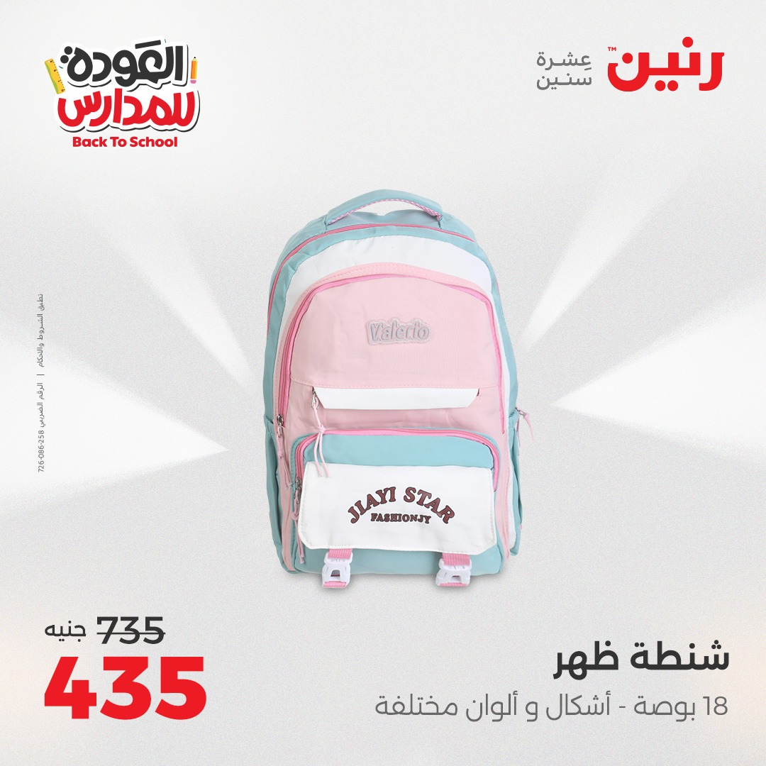 raneen offers from 24aug to 4aug 2025 عروض رنين من 24 أغسطس حتى 4 أغسطس 2025 صفحة رقم 185